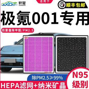 适配ZEEKR极氪001空调滤芯原厂N95防雾霾除甲醛过滤PM2.5纯电动车