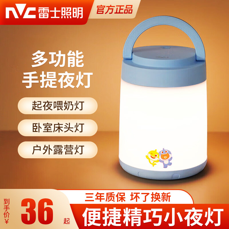 雷士照明手提小夜灯LED床头灯卧室睡眠母婴儿喂奶灯充电护眼台灯属于什么档次？