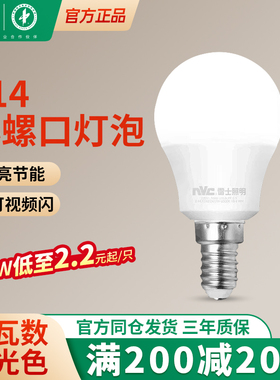 雷士照明LED灯泡E14小螺口球泡超亮节能灯泡家用水晶灯吊灯蜡烛泡