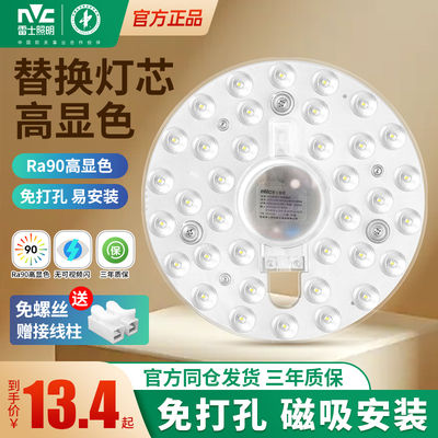 雷士照明led吸顶灯灯盘灯芯替换圆形灯板节能灯芯灯泡灯条led灯盘