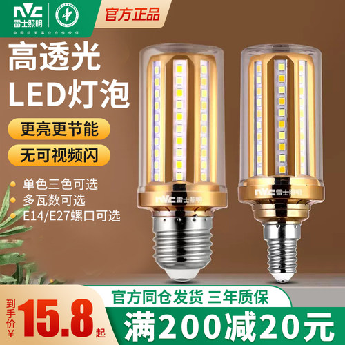雷士照明led玉米灯泡e27e14螺口家用高亮三色调光节能超亮灯泡