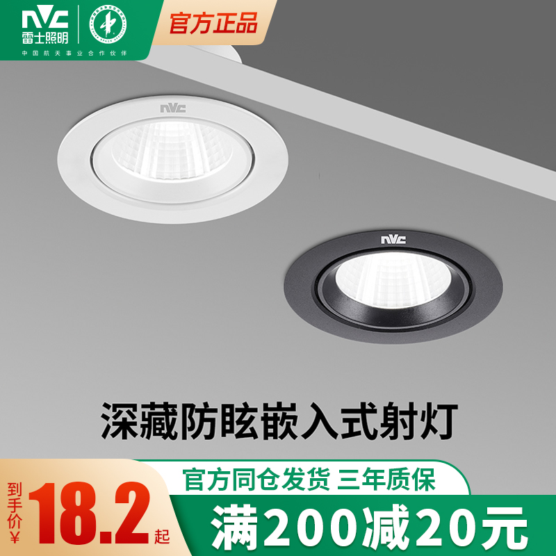 雷士照明led射灯嵌入式客厅