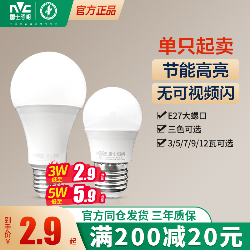雷士照明灯泡家用e27螺口3w5瓦9w