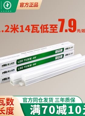 雷士照明led灯管t5一体化支架灯长条灯带光管1.2米家用吊顶日光灯