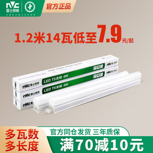 LED一体式t5灯管雷士照明吊顶灯