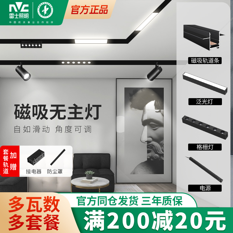 雷士照明暗装客厅家用磁吸轨道灯