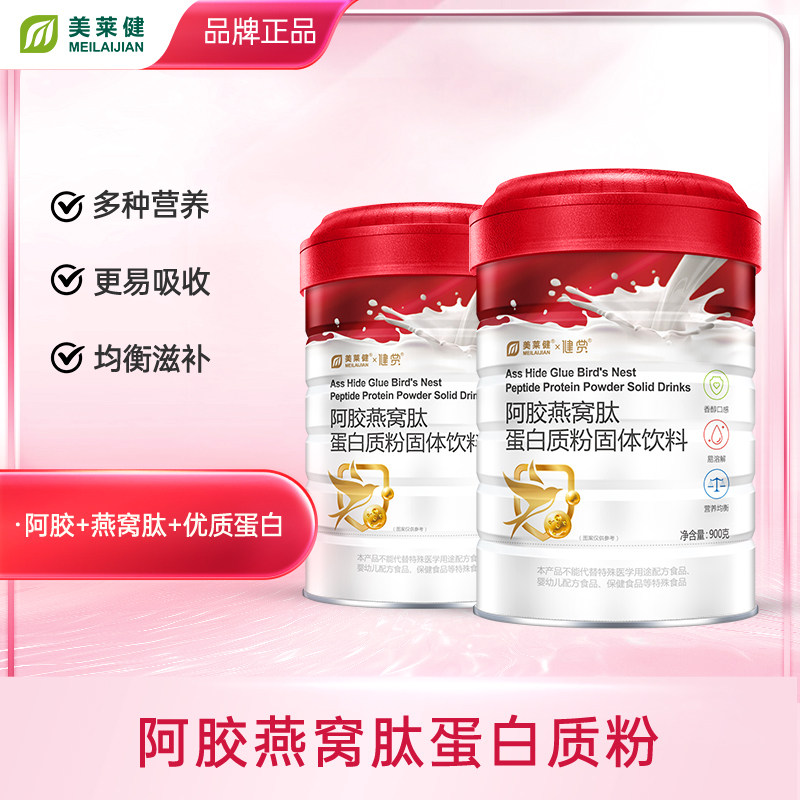 美莱健阿胶燕窝肽蛋白粉女性