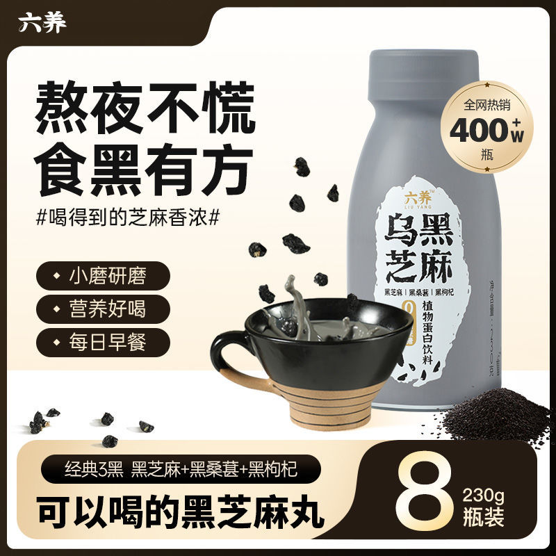 六养乌黑芝麻桑葚枸杞燕麦奶瓶装