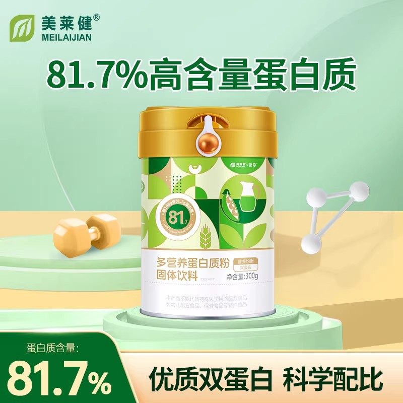 美莱健多营养蛋白质粉中老年人营养植物乳清男女性营养品补品,保健食品/膳食营养补充食品,胶原蛋白,淘宝优惠券,粉丝福利购,淘宝优惠卷