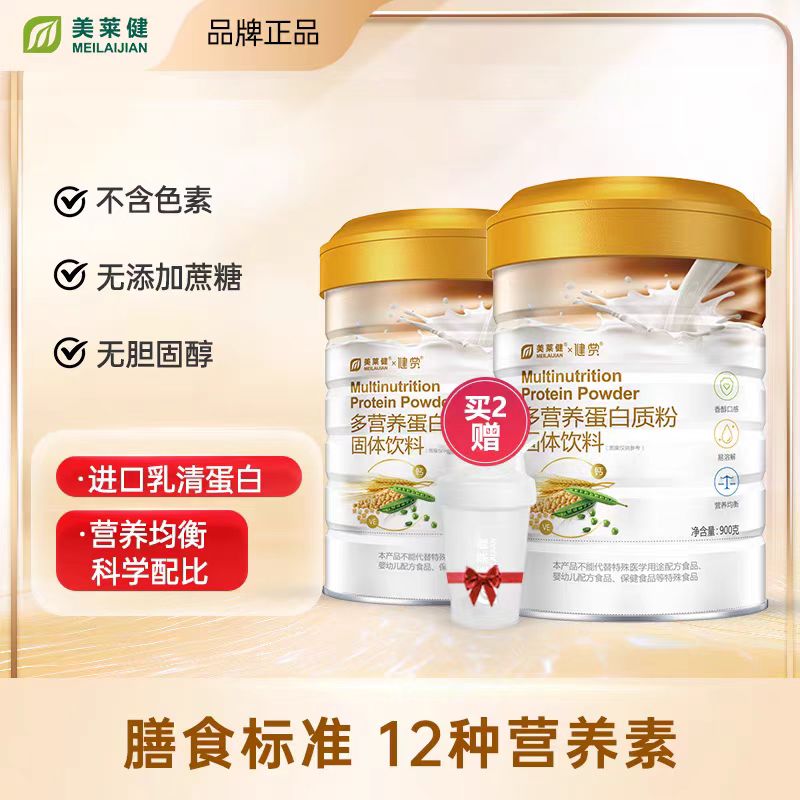 美莱健多营养动植物双蛋白蛋白粉
