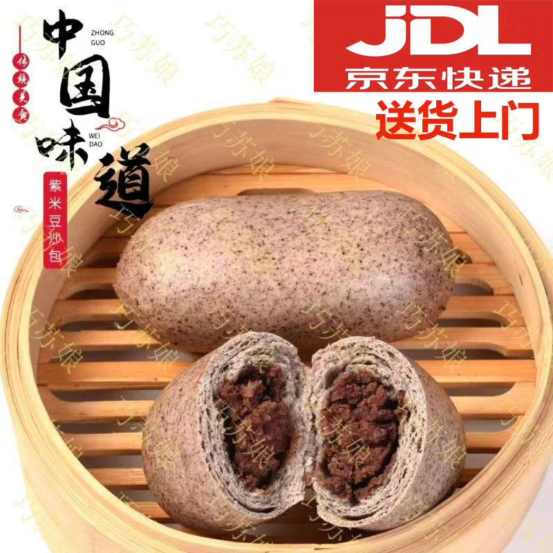 巧苏娘山东传统工艺精心 手工制作红豆沙紫米豆沙包营养即食