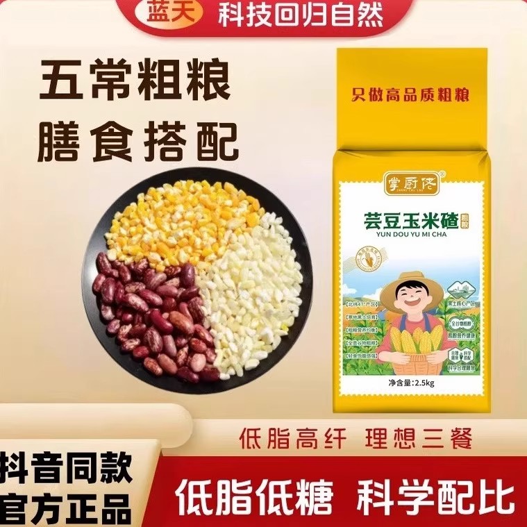 掌厨佬东北五常芸豆玉米碴