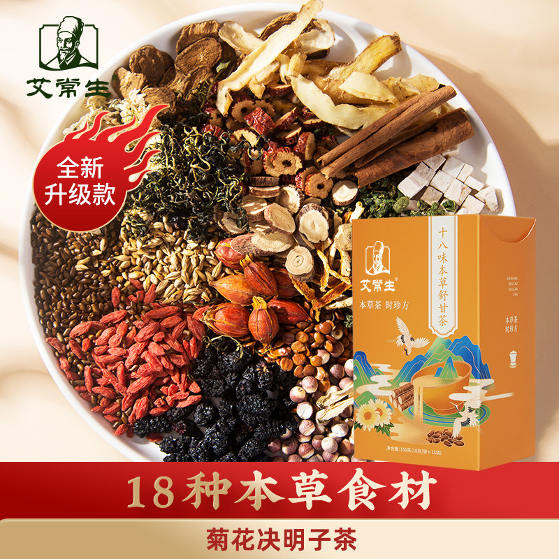 艾常生-十八味本草舒甘茶