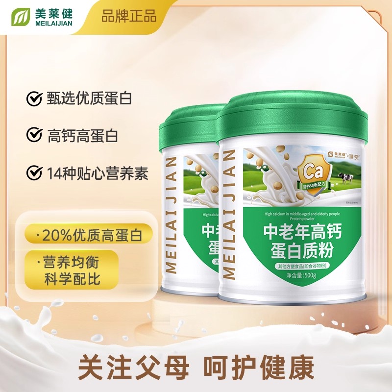 美莱健蛋白粉中老年动植物双蛋白粉增强营养粉品补食品官方正品