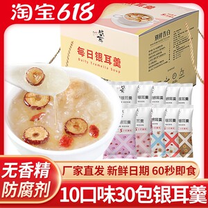每日冻干银耳羹30袋冲泡即食