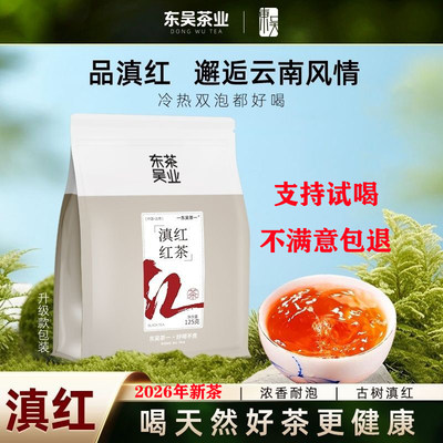 东吴茶业云南滇红金丝蜜香