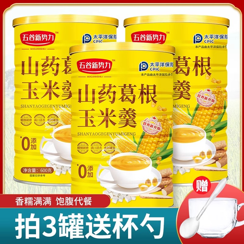 山药葛根玉米羹糊粉早餐猴头菇玉米粥轻代餐五谷新势力胶原蛋白
