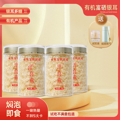 淳喜燕有机富硒0脂银耳减脂期