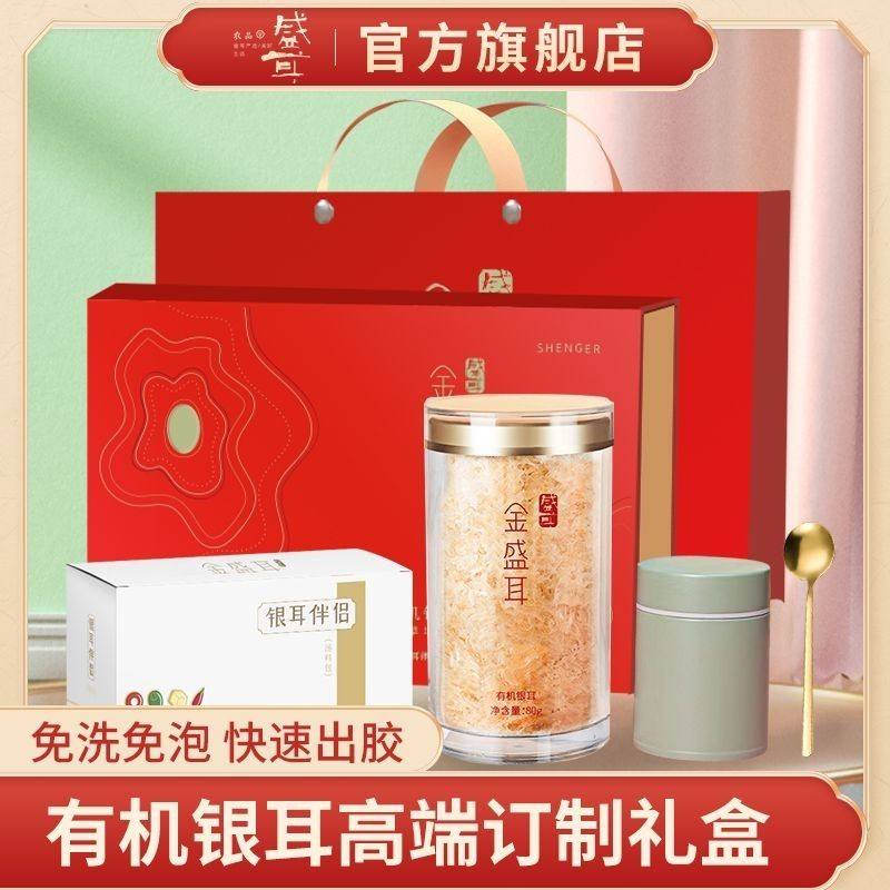 (送礼首选)金盛耳银耳羹冲泡即食有机银耳特产干货80g古田银耳,粮油调味/速食/干货/烘焙,银耳/冻干银耳及银耳制品,淘宝优惠券,粉丝福利购,淘宝优惠卷