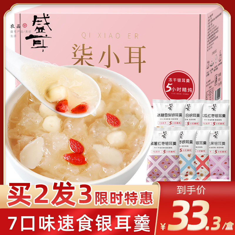 7口味银耳羹冲泡即食软糯香滑