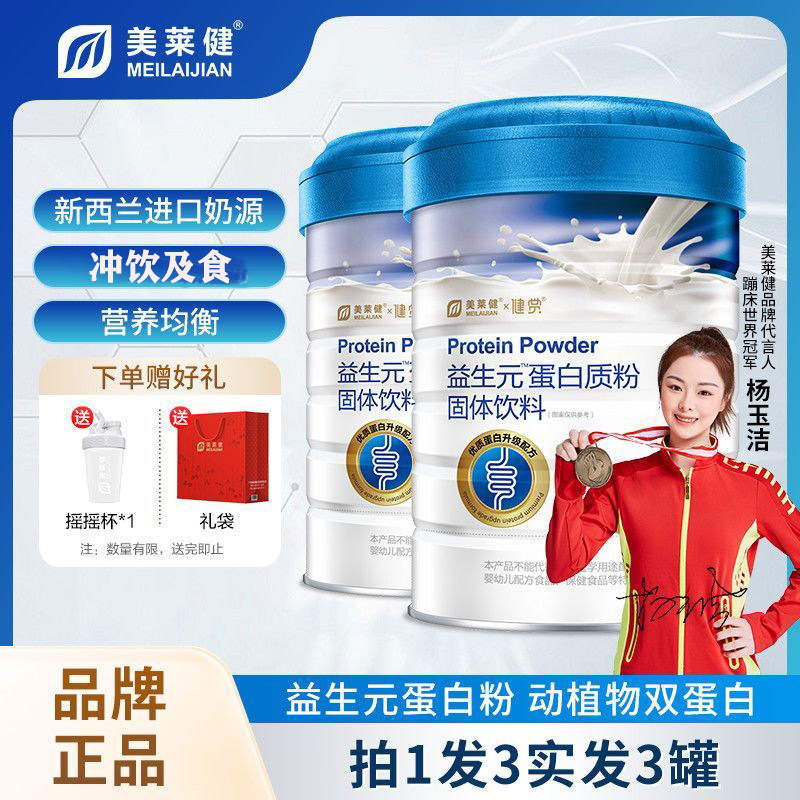 美莱健0蔗糖蛋白粉益生元高蛋白