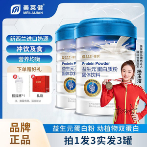 美莱健0蔗糖蛋白粉益生元高蛋白