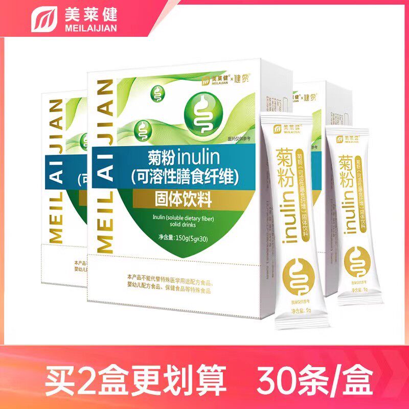 【便携装】 美莱健菊粉益生元菌水溶性膳食纤维每盒30袋*5g正品