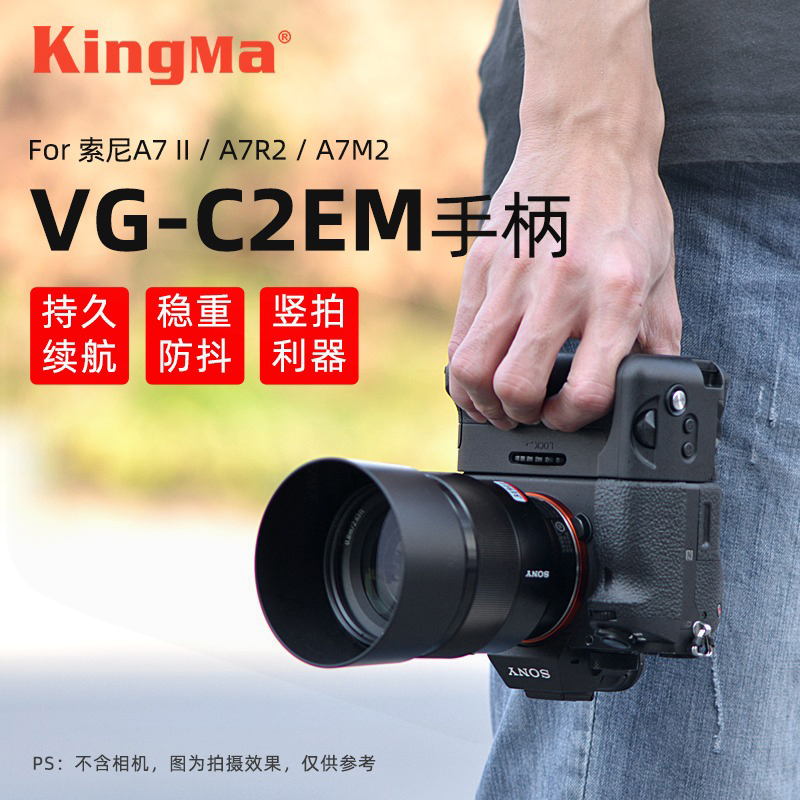 劲码VG-C2EM手柄适用于索尼ILCE-7RM2 A7SM2 A7M2竖拍电池盒手柄 3C数码配件 单反手柄 原图主图