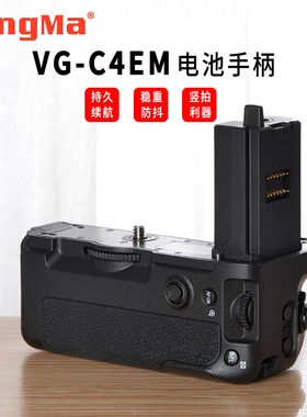 劲码VG-C4EM手柄适用于SONY索尼A7R4 A7M4 A9II A7RM4 A7R5 A1电池竖拍手柄