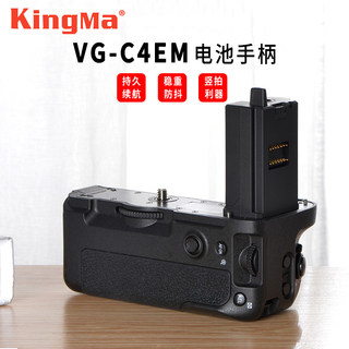 劲码VG-C4EM手柄适用于SONY索尼A7R4 A7M4 A9II A7RM4 A7R5 A1电池竖拍手柄