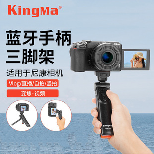 Z5微单相机A1000 VLGO ZFC 数码 P1000 P950 Z7II Z6II Z50 微单手持蓝牙遥控手柄竖拍三脚架适用尼康Z30 劲码