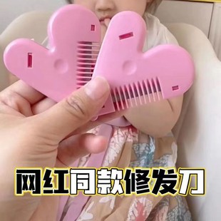 儿童刘海修剪器心形削发器小孩居家理发 刘海修剪器带刀片1套