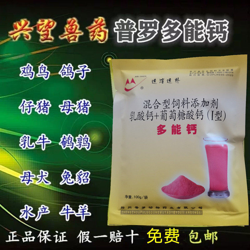 速溶多能钙颗粒 鸡鸭鹅猪牛兔犬宠物补钙 葡萄糖兽用钙 禽用