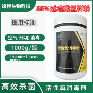 医用活性氧消毒剂 过硫酸氢钾复合盐 含氯强力消毒  环境 养殖场