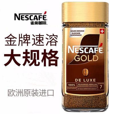 瑞士进口雀巢金牌咖啡100g瓶装GOLD无蔗糖美式冻干速溶纯黑苦咖啡