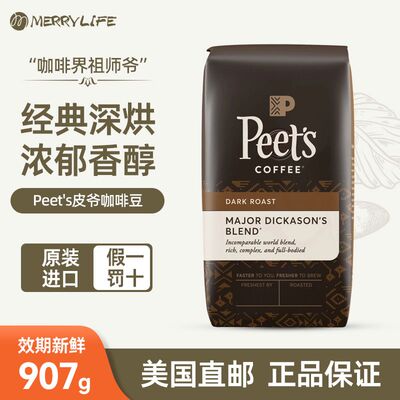 美国进口Peet's皮爷咖啡豆907g手冲冷萃美式阿拉比卡深度烘焙原装