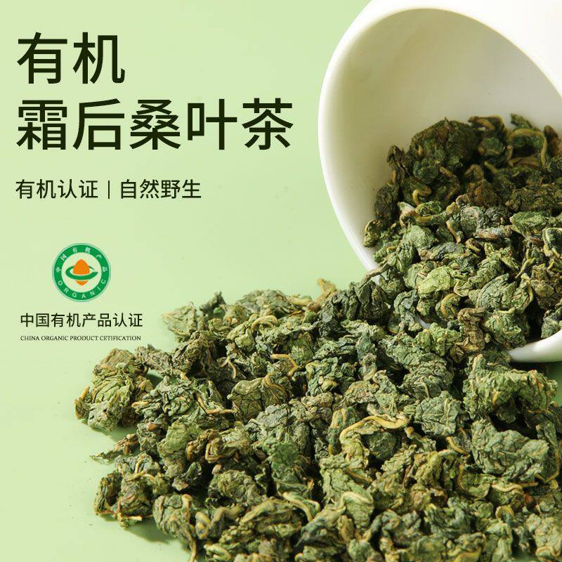新货霜后有机桑叶茶野生冬桑叶纯天然霜打干桑葚叶茶泡茶水喝