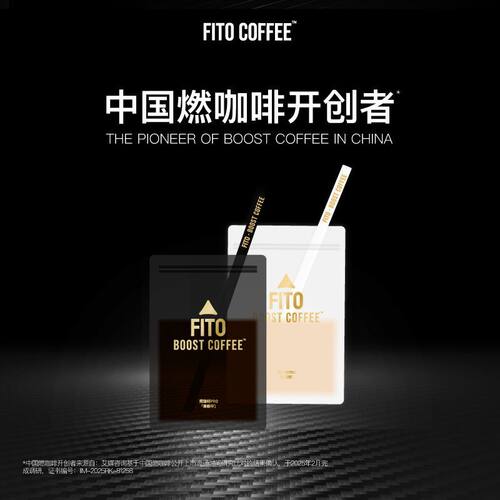 fito燃咖啡PRO黑白绷带组合冻干咖啡粉速溶拿铁四盒装