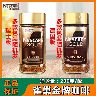 雀巢金牌咖啡200g克/瓶装原装德国版/瑞士版进口纯黑速溶咖啡瓶装