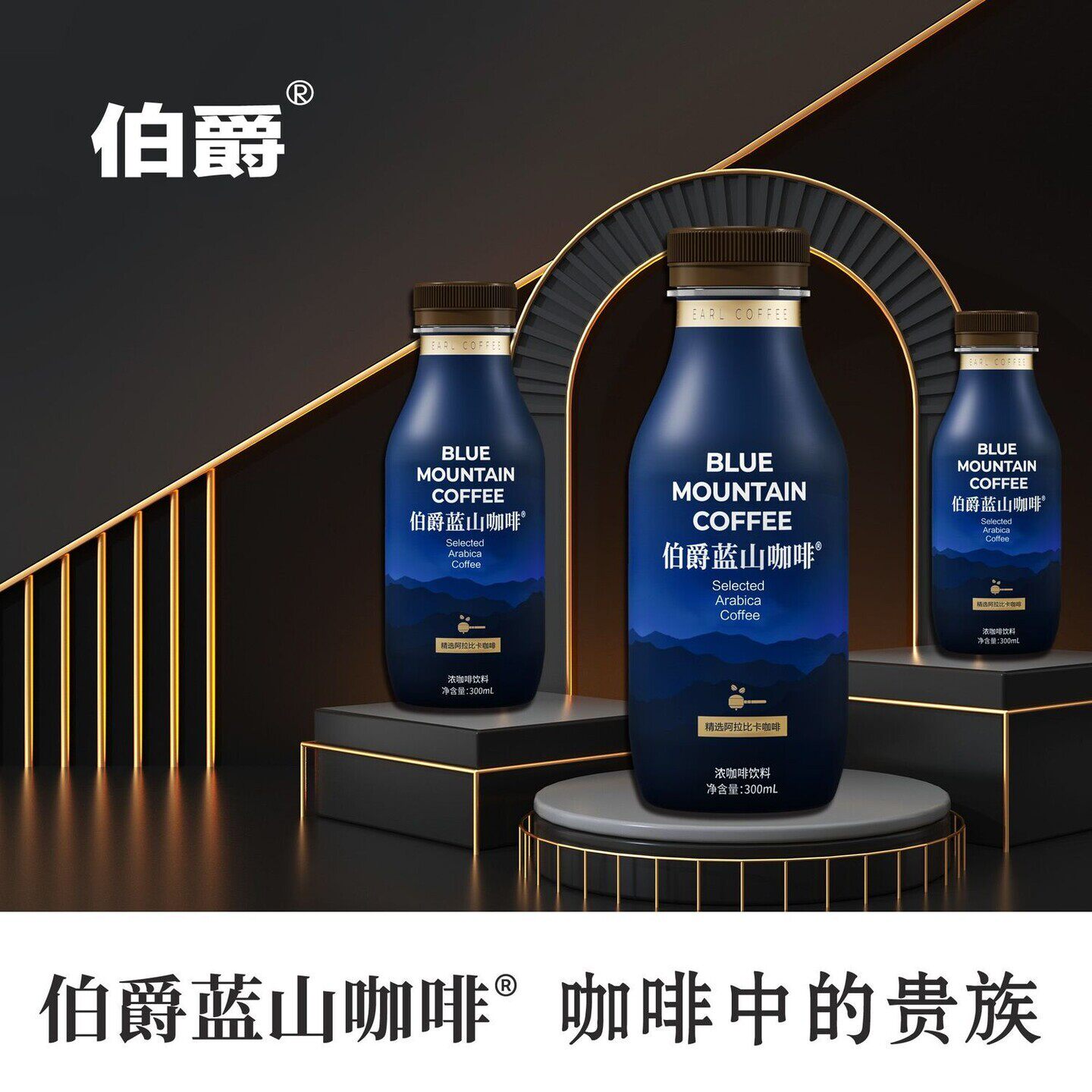 整箱15瓶 伯爵蓝山咖啡300ml 加班熬夜提神防困即饮饮品高品质