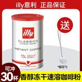 正品 咖啡意利速溶冻干咖啡粉香醇阿拉比卡中度烘焙95g罐装 Illy