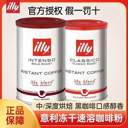 [意利]illy咖啡速溶冻干黑咖啡中度烘焙香醇风味原装进口每罐95g