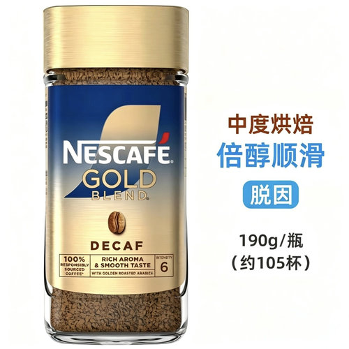 英国雀巢金牌Nescafe Gold Blend无咖啡因纯黑咖啡低热量无糖低脂