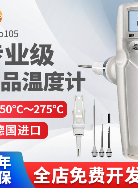 德图testo105冷冻食品温度计手持式温度测量仪冻品肉类测温仪