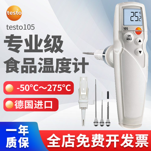 德图手持食品温度计插入德国冷冻