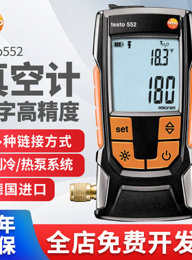 德图testo552真空度测试仪压差表压力表负压表制冷热泵真空度检测