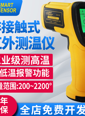 希玛AS872D/882A/892高温红外线测温仪工业高精度冶炼铸造测温枪