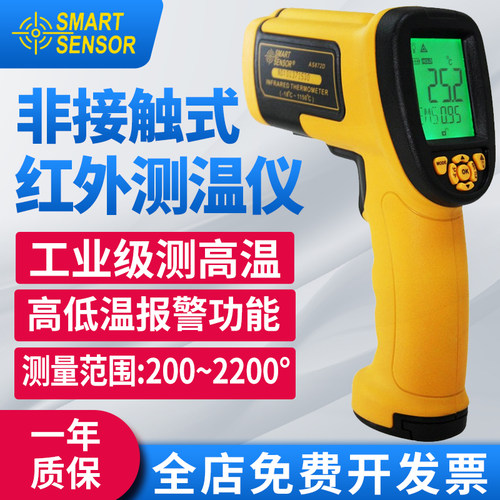 希玛高温红外线测温仪AS872/892