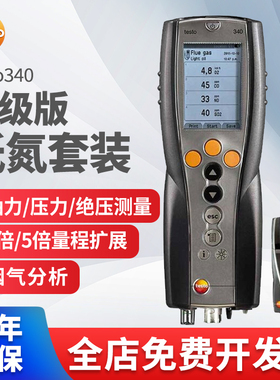 德图testo340烟气分析仪 锅炉燃烧率检测仪氮氧化物NO2排放检测仪