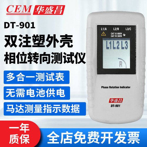 华盛昌DT-901三相电电相位检测仪